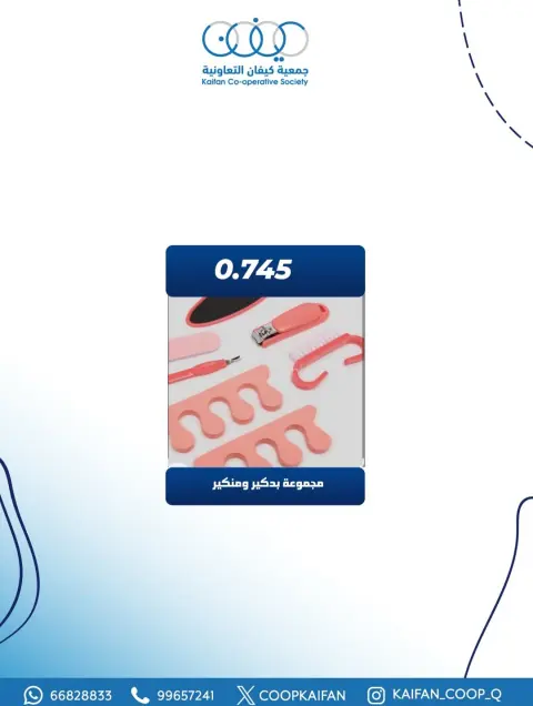 عروض جمعية كيفان التعاونية الكويت من 8 حتى 10 يناير 2026 عرض الويك اند - صفحة 11