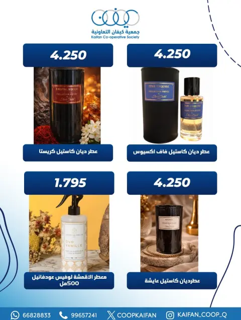 عروض جمعية كيفان التعاونية الكويت من 8 حتى 10 يناير 2026 عرض الويك اند - صفحة 9