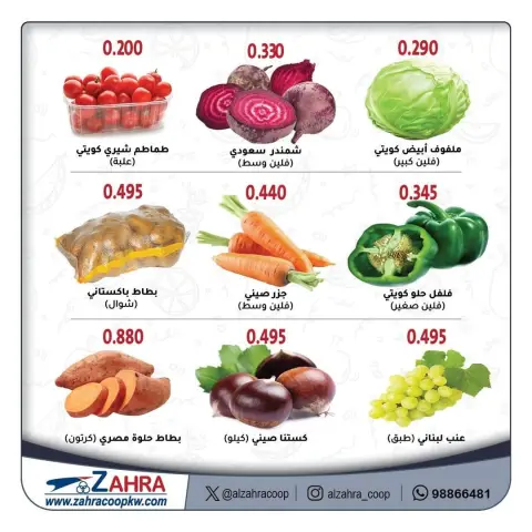 Ofertas de Al Zahraa co-op Kuwait de 7 a 8 enero 2026 Ofertas de frutas y verduras - Página 2