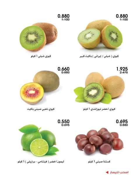 Al-Rawda & Hawali CoOp Society Kuwait Offers from 8 to 9 January 2026 Vegetable and fruit offers - Page 2