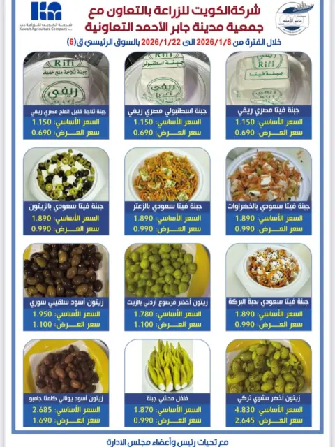 Offres coopérative Jaber al Ahmad Koweït de 8 à 22 janvier 2026 Offre spéciale - Page 2