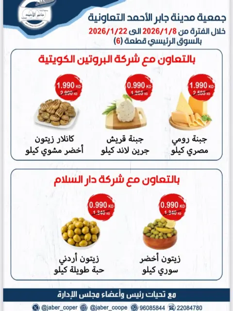 jaber al ahmad co-op Kuwait Offers from 8 to 22 January 2026 Special Offer - Page 1