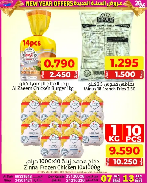 Offres Marchés Al Saada Bahrein de 7 à 13 janvier 2026 Vente du Nouvel An - Page 11
