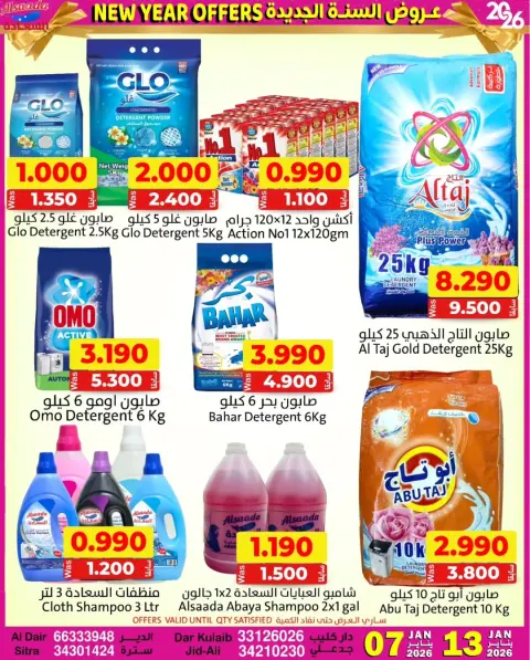 Offres Marchés Al Saada Bahrein de 7 à 13 janvier 2026 Vente du Nouvel An - Page 7