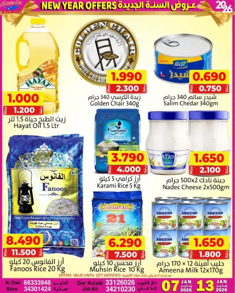 Offres Marchés Al Saada Bahrein de 7 à 13 janvier 2026 Vente du Nouvel An - Page 19