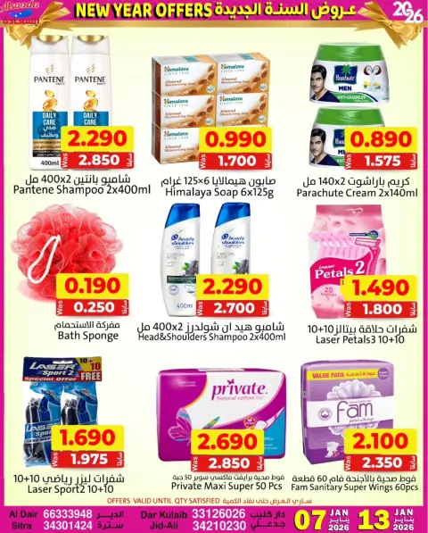Offres Marchés Al Saada Bahrein de 7 à 13 janvier 2026 Vente du Nouvel An - Page 10
