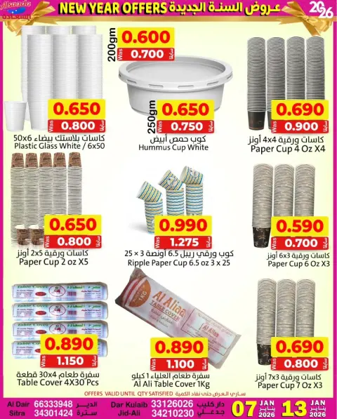 Offres Marchés Al Saada Bahrein de 7 à 13 janvier 2026 Vente du Nouvel An - Page 8