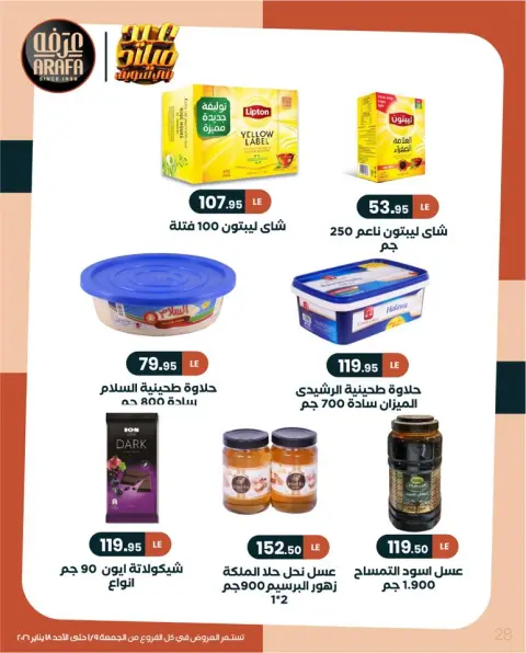 Arafa market Egypt Offers from 9 to 18 January 2026 Winter Deals - Page 29