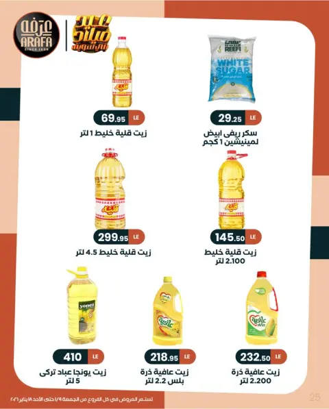 Arafa market Egypt Offers from 9 to 18 January 2026 Winter Deals - Page 26