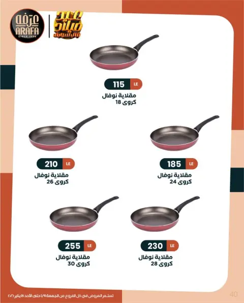 Arafa market Egypt Offers from 9 to 18 January 2026 Winter Deals - Page 41