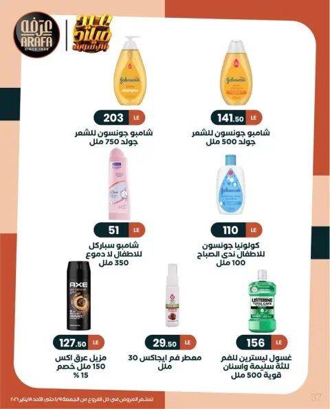 Arafa market Egypt Offers from 9 to 18 January 2026 Winter Deals - Page 38