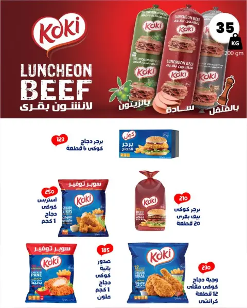 Arafa market Egypt Offers from 9 to 18 January 2026 Winter Deals - Page 19