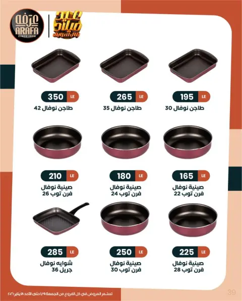 Arafa market Egypt Offers from 9 to 18 January 2026 Winter Deals - Page 40