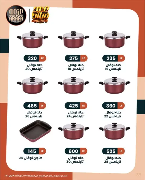 Arafa market Egypt Offers from 9 to 18 January 2026 Winter Deals - Page 39