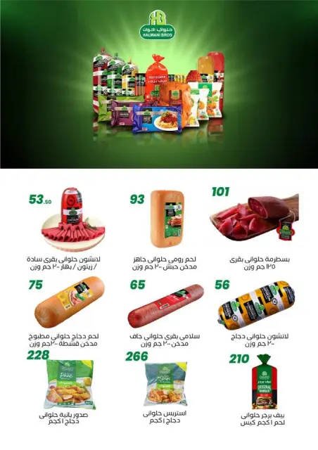 Arafa market Egypt Offers from 9 to 18 January 2026 Winter Deals - Page 20