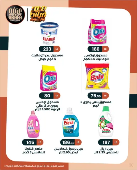 Arafa market Egypt Offers from 9 to 18 January 2026 Winter Deals - Page 31