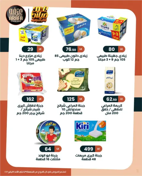 Arafa market Egypt Offers from 9 to 18 January 2026 Winter Deals - Page 12
