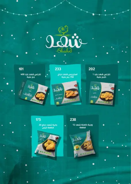 Arafa market Egypt Offers from 9 to 18 January 2026 Winter Deals - Page 18