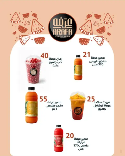 Arafa market Egypt Offers from 9 to 18 January 2026 Winter Deals - Page 4