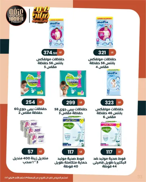 Arafa market Egypt Offers from 9 to 18 January 2026 Winter Deals - Page 34