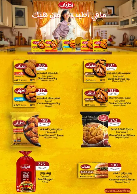 Arafa market Egypt Offers from 9 to 18 January 2026 Winter Deals - Page 17