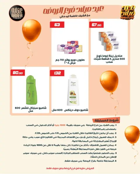 Arafa market  Bani Sweif  Offers from 9 to 18 January Anniversary offers - Page 6