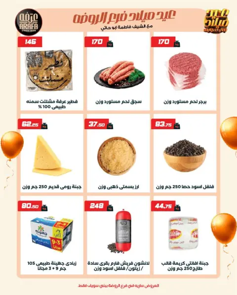 Arafa market  Bani Sweif  Offers from 9 to 18 January Anniversary offers - Page 3