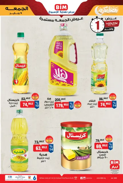 BIM Market Egypt Offers Friday 9 January One day offer - Page 2