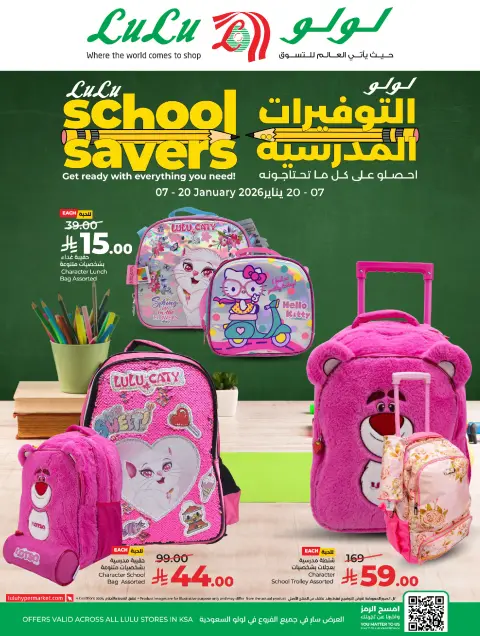 Lulu Saudi Arabia Offers from 7 to 20 January 2026 School Savers - Page 1