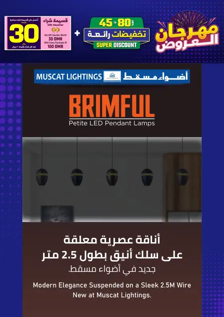 عروض أضواء مسقط عمان من 3 يناير حتى 7 فبراير 2026 مهرجان العروض - صفحة 194