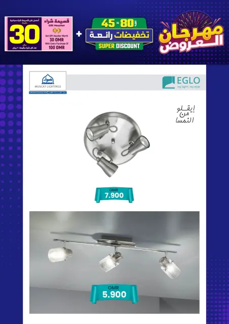 عروض أضواء مسقط عمان من 3 يناير حتى 7 فبراير 2026 مهرجان العروض - صفحة 134