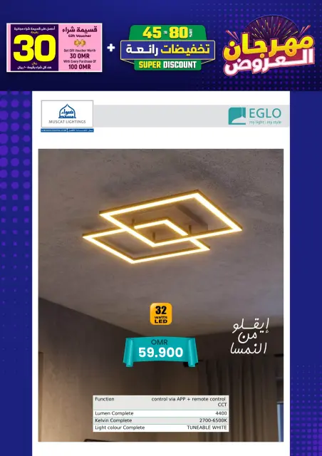 عروض أضواء مسقط عمان من 3 يناير حتى 7 فبراير 2026 مهرجان العروض - صفحة 115