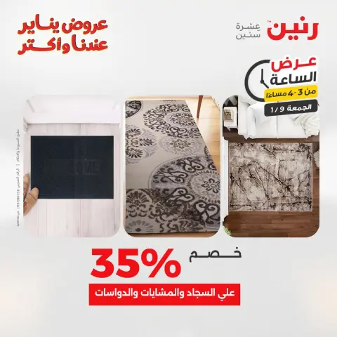 عروض رنين مصر الجمعة 9 يناير 2026 عرض اليوم الواحد - صفحة 11