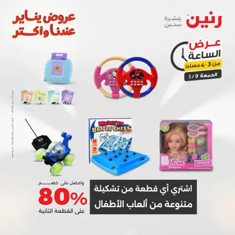 عروض رنين مصر الجمعة 9 يناير 2026 عرض اليوم الواحد - صفحة 12