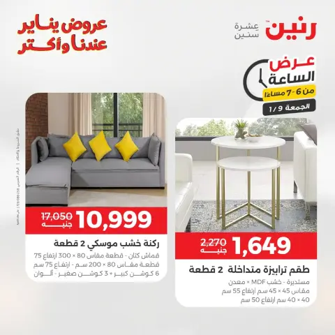 عروض رنين مصر الجمعة 9 يناير 2026 عرض اليوم الواحد - صفحة 23