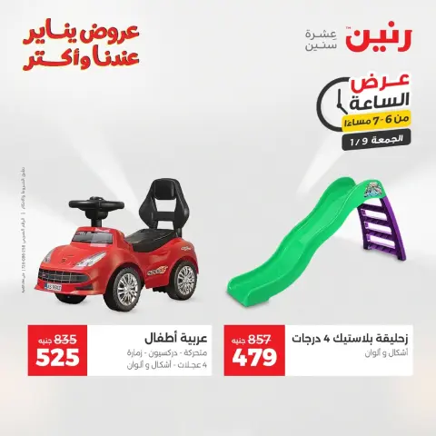 عروض رنين مصر الجمعة 9 يناير 2026 عرض اليوم الواحد - صفحة 25