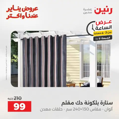 عروض رنين مصر الجمعة 9 يناير 2026 عرض اليوم الواحد - صفحة 7