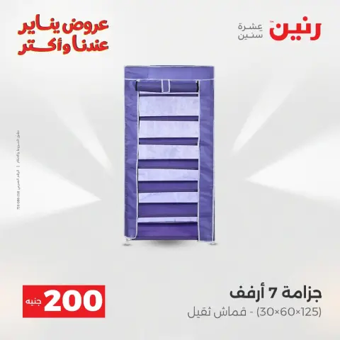 Raneen Egypt Offers from 11 to 12 January 2026 200 EGP Home Tools Offer - Page 32