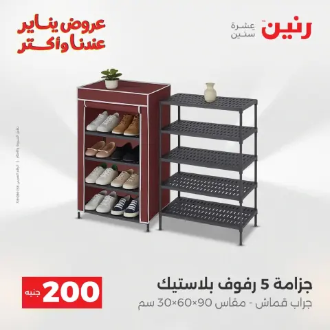 Raneen Egypt Offers from 11 to 12 January 2026 200 EGP Home Tools Offer - Page 33