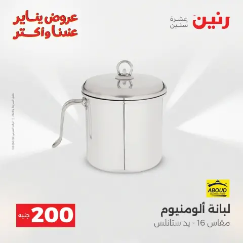 Raneen Egypt Offers from 11 to 12 January 2026 200 EGP Home Tools Offer - Page 10