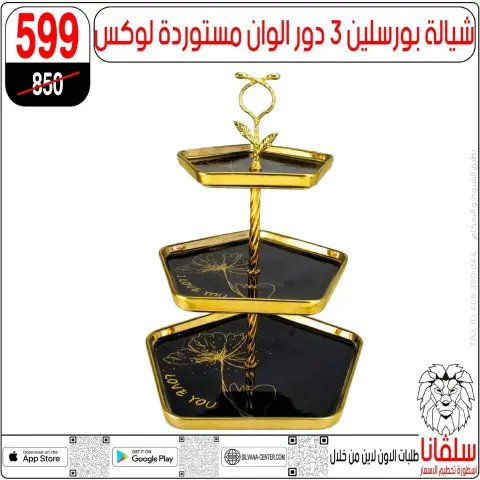 silvana center  Al-Zawiya Al-Hamra  Offers from 9 to 10 January Weekend Deals - Page 103