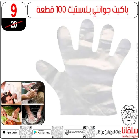 silvana center  Al-Zawiya Al-Hamra  Offers from 9 to 10 January Weekend Deals - Page 55