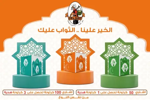 Gomla market Egypt Offers from 8 to 31 January 2026 Ramadan Box Offers - Page 1