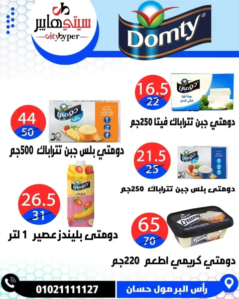 City Hyper  Damietta  Offers from 8 to 10 January Weekly offers - Page 15