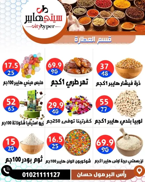 City Hyper  Damietta  Offers from 8 to 10 January Weekly offers - Page 28