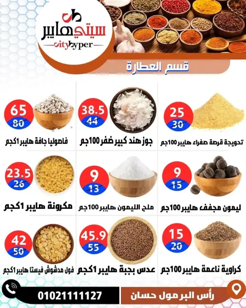 City Hyper  Damietta  Offers from 8 to 10 January Weekly offers - Page 29