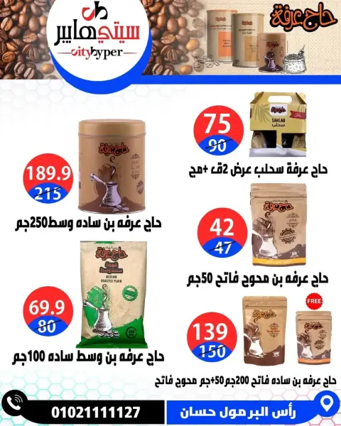 City Hyper  Damietta  Offers from 8 to 10 January Weekly offers - Page 37