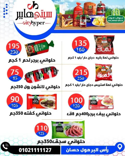 City Hyper  Damietta  Offers from 8 to 10 January Weekly offers - Page 46