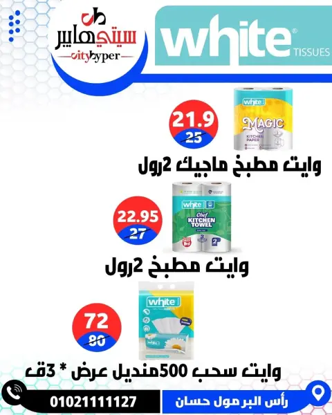 City Hyper  Damietta  Offers from 8 to 10 January Weekly offers - Page 59