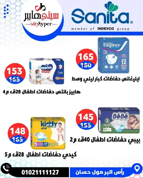 City Hyper  Damietta  Offers from 8 to 10 January Weekly offers - Page 65